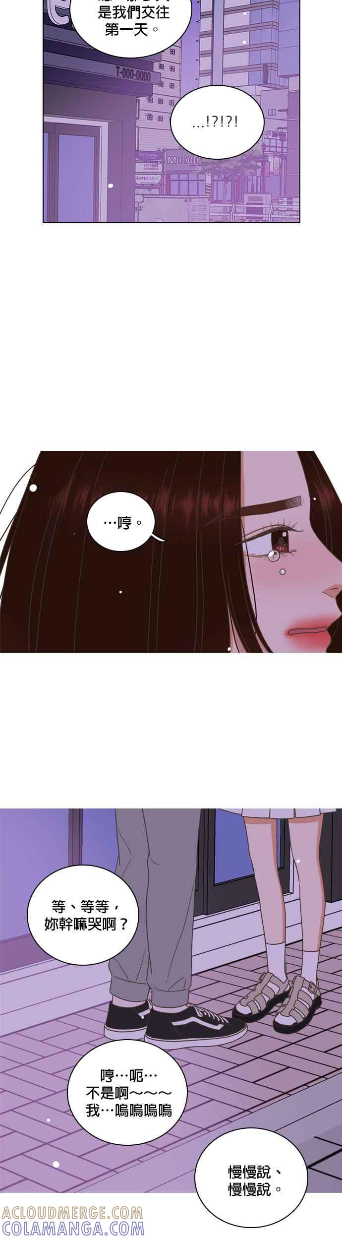 《好喜欢你怎么办？》第71话 第15页