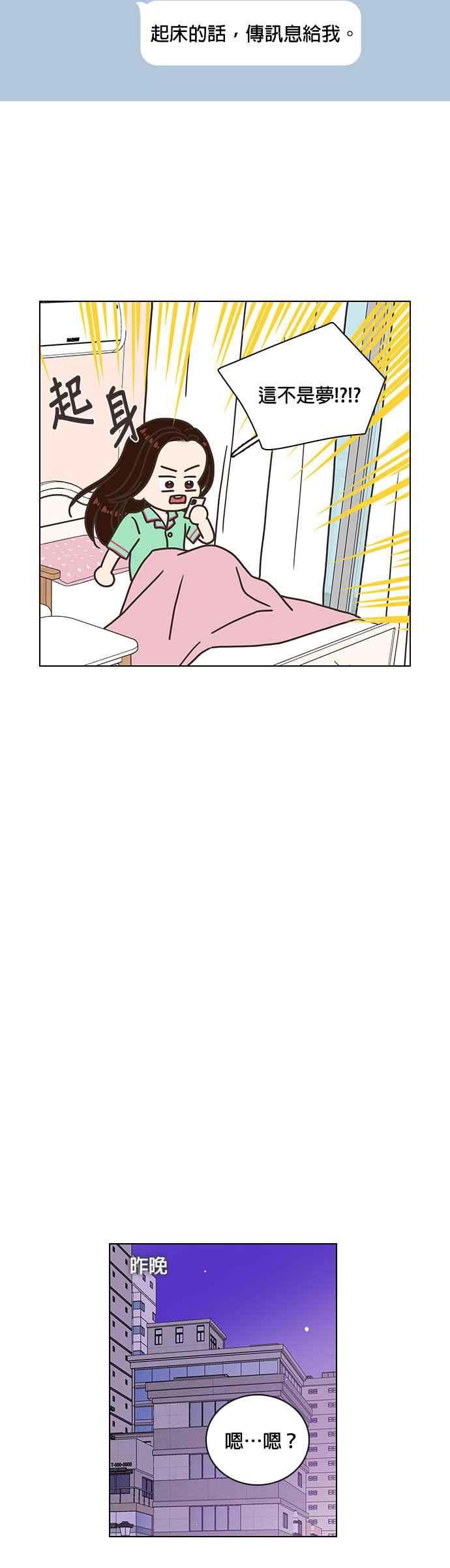 《好喜欢你怎么办？》第71话 第12页