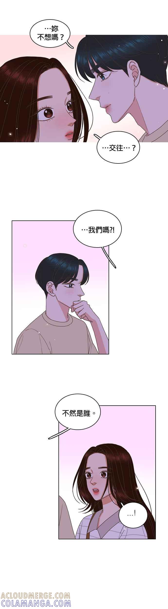 《好喜欢你怎么办？》第71话 第13页
