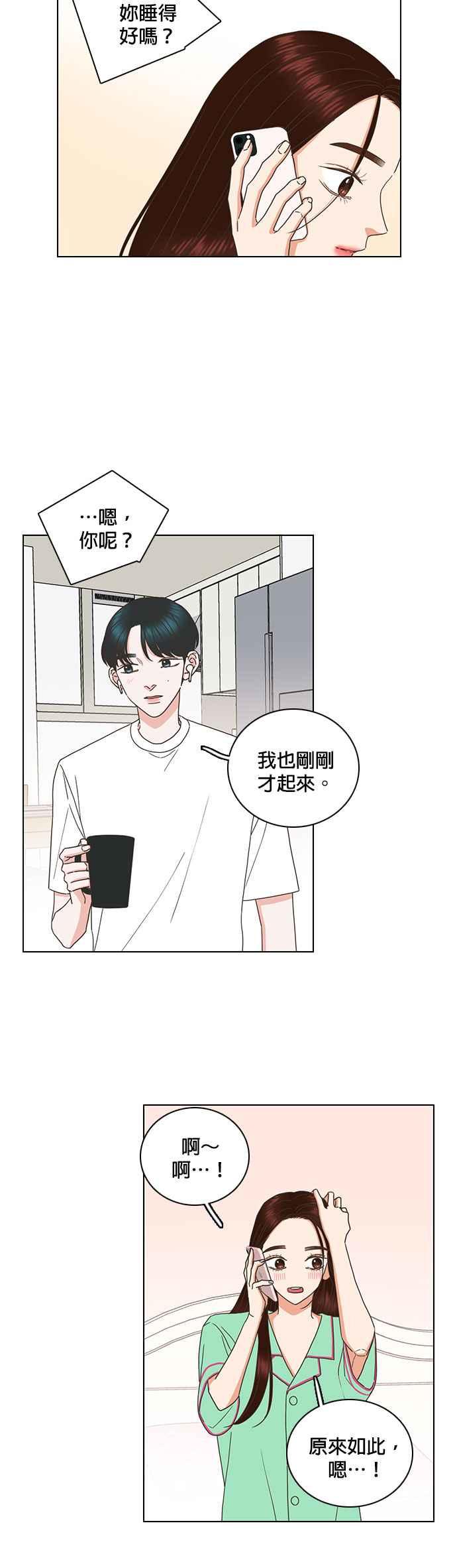 《好喜欢你怎么办？》第71话 第22页