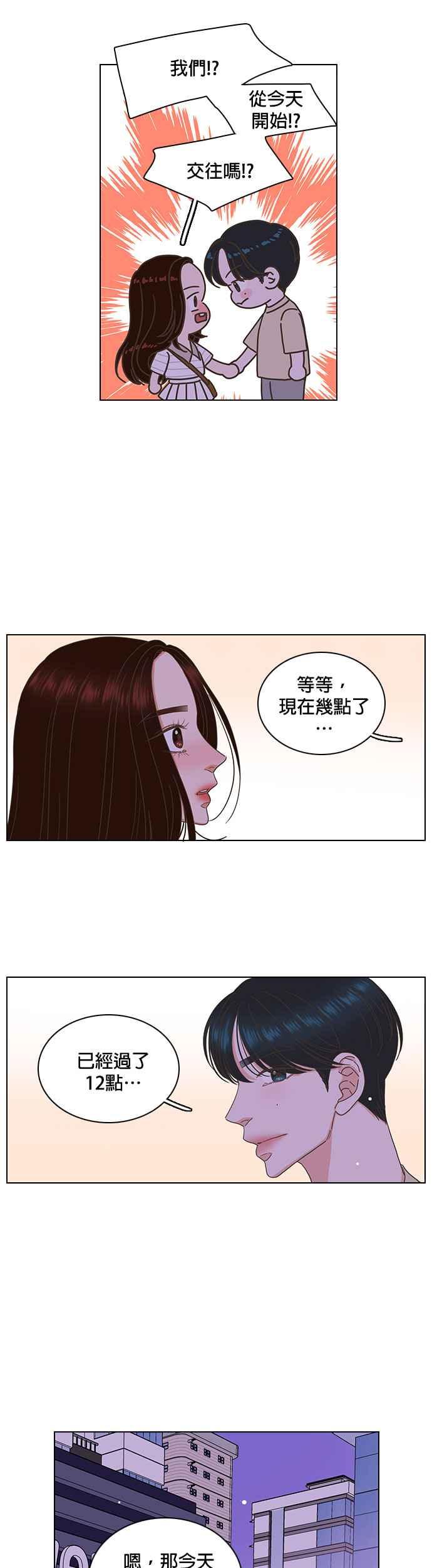 《好喜欢你怎么办？》第71话 第14页