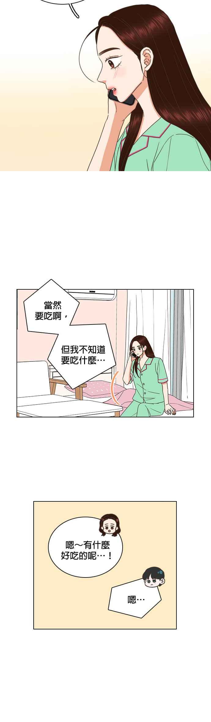 《好喜欢你怎么办？》第71话 第24页