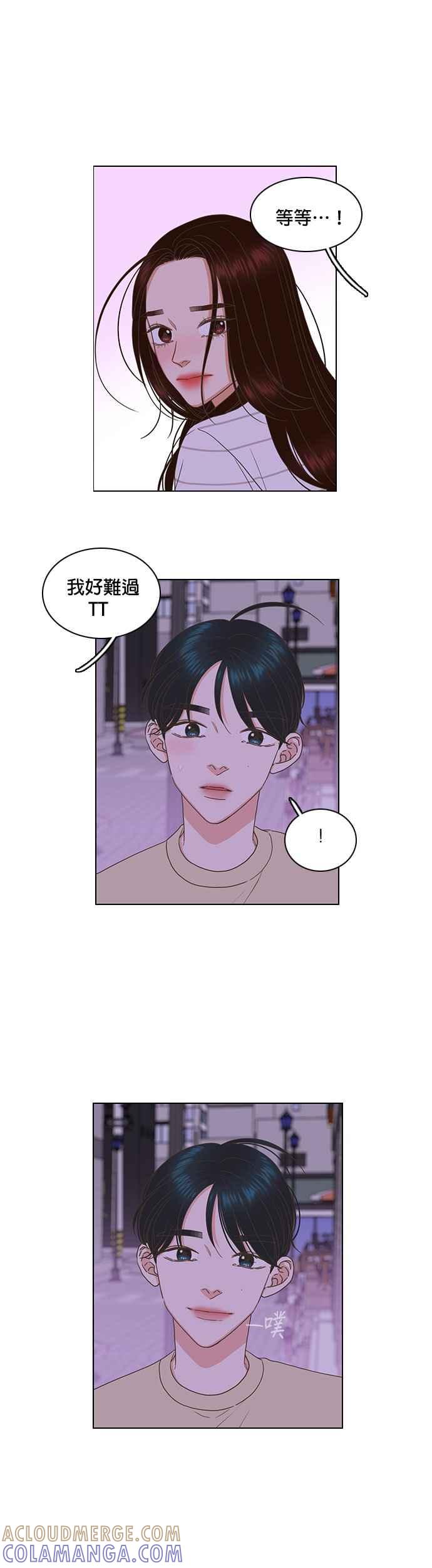 《好喜欢你怎么办？》第71话 第5页