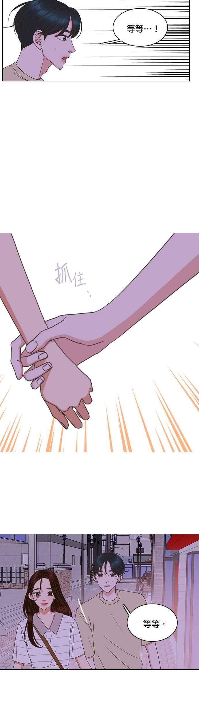 《好喜欢你怎么办？》第71话 第4页