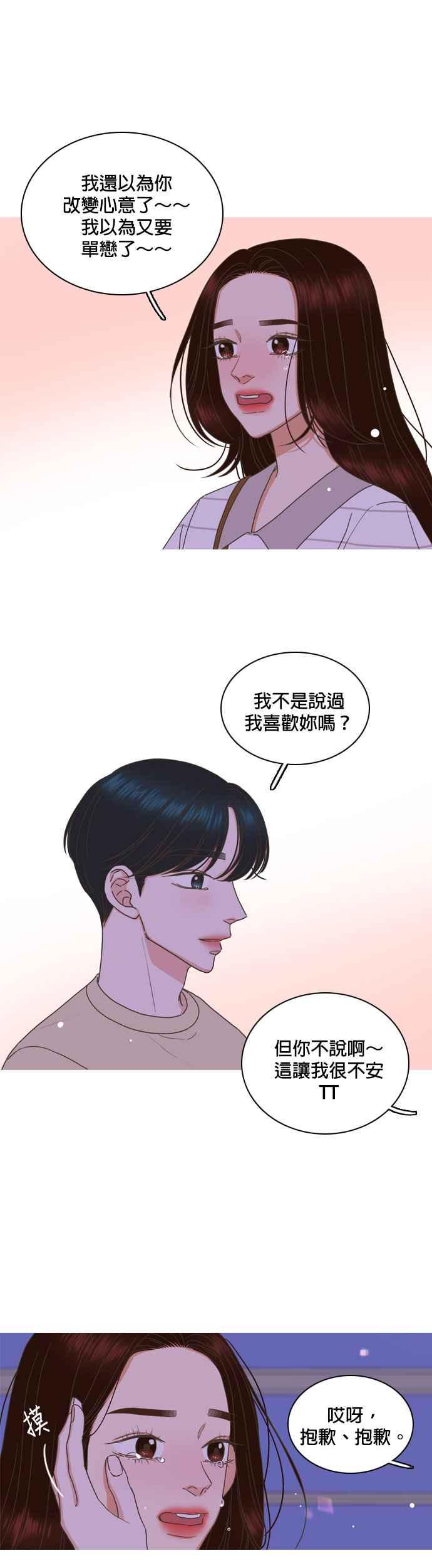 《好喜欢你怎么办？》第71话 第16页