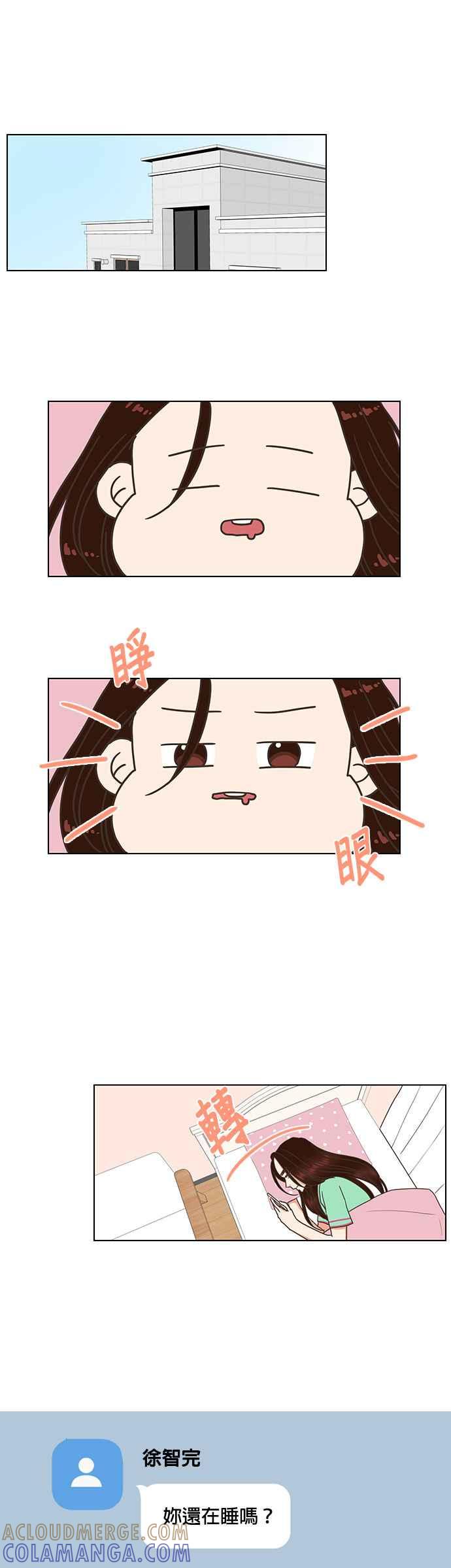 《好喜欢你怎么办？》第71话 第11页