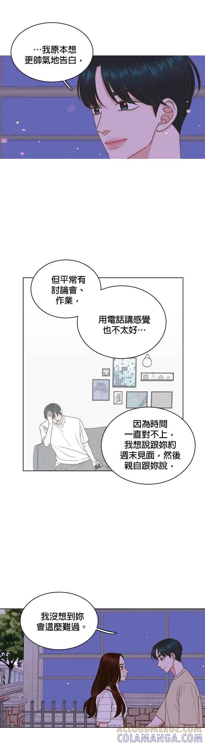 《好喜欢你怎么办？》第71话 第17页