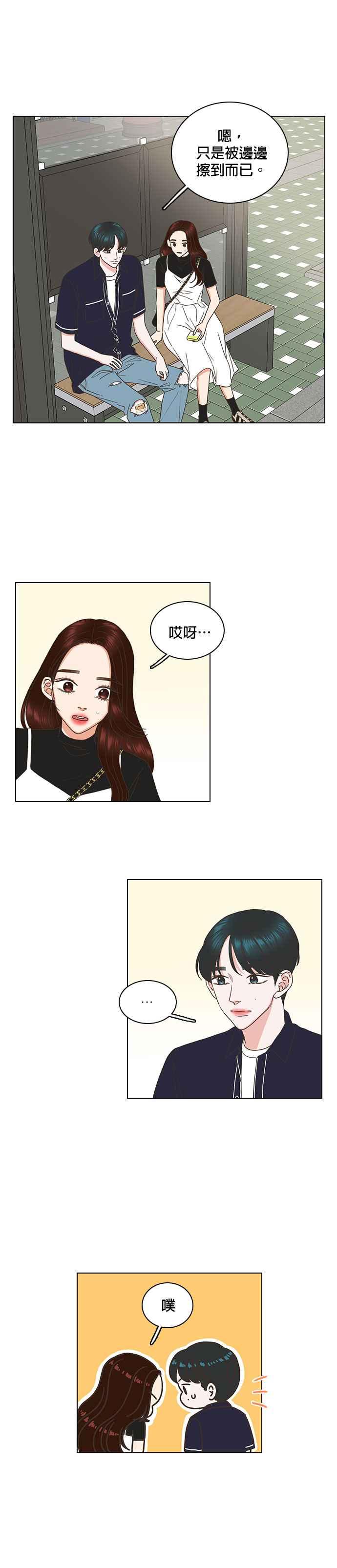《好喜欢你怎么办？》第72话 第8页