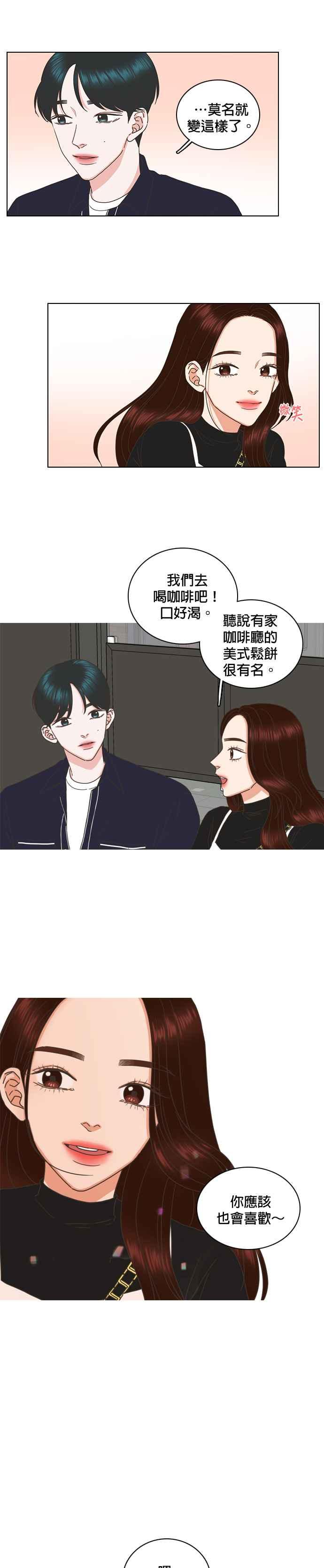 《好喜欢你怎么办？》第72话 第10页
