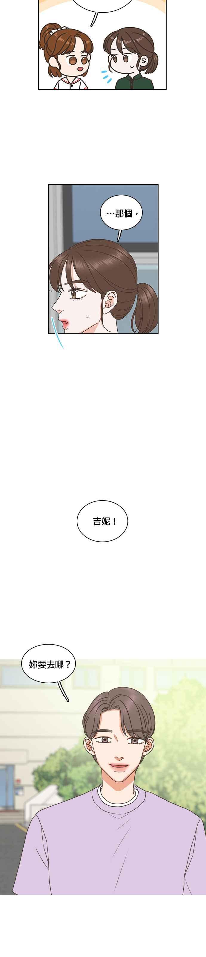 《好喜欢你怎么办？》第72话 第18页