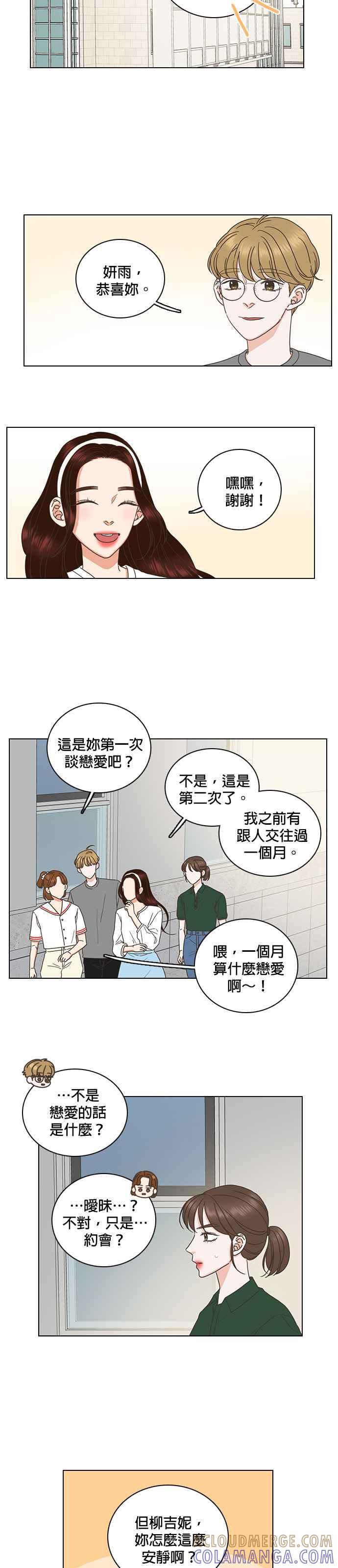 《好喜欢你怎么办？》第72话 第17页