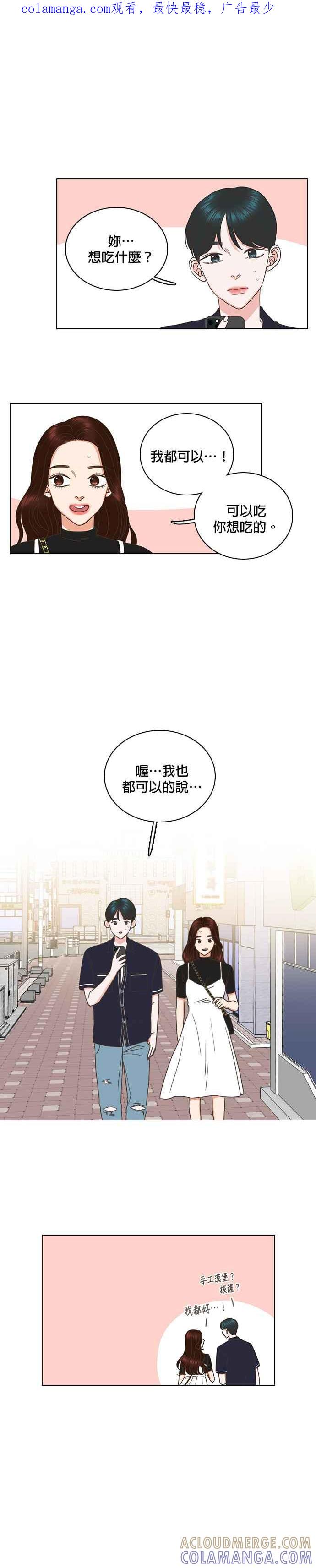 《好喜欢你怎么办？》第72话 第1页