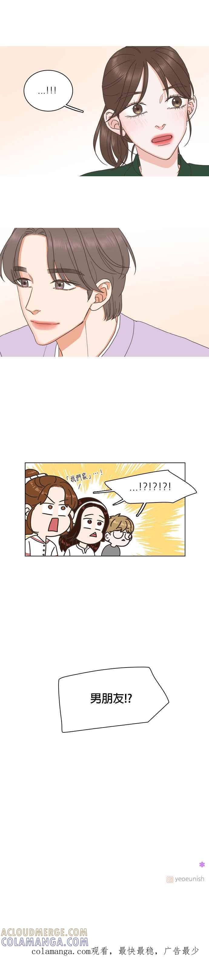 《好喜欢你怎么办？》第72话 第21页
