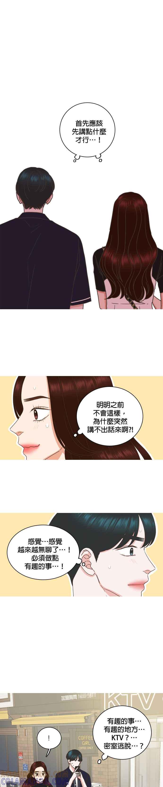 《好喜欢你怎么办？》第72话 第5页