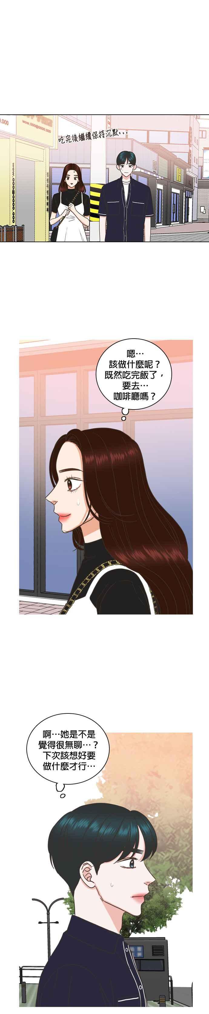 《好喜欢你怎么办？》第72话 第4页