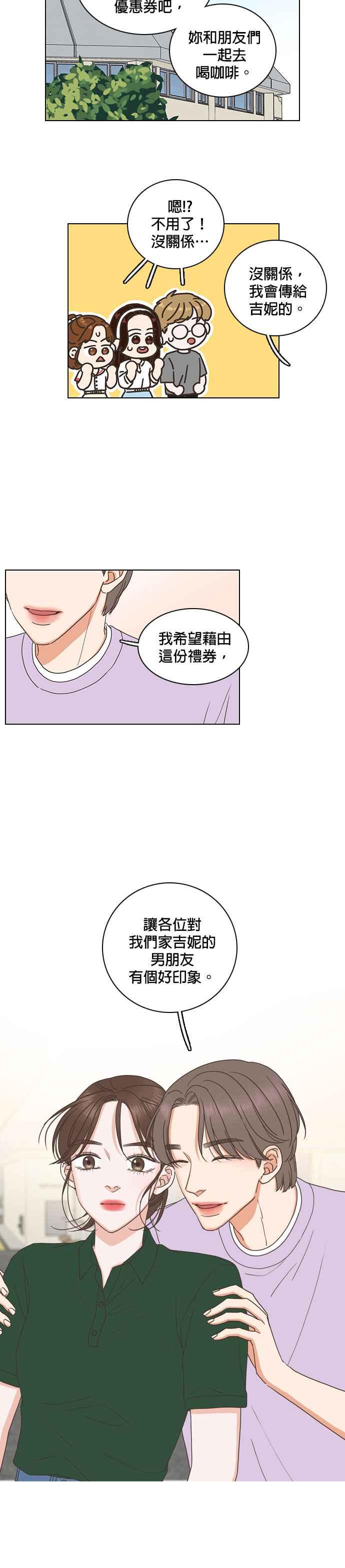 《好喜欢你怎么办？》第72话 第20页