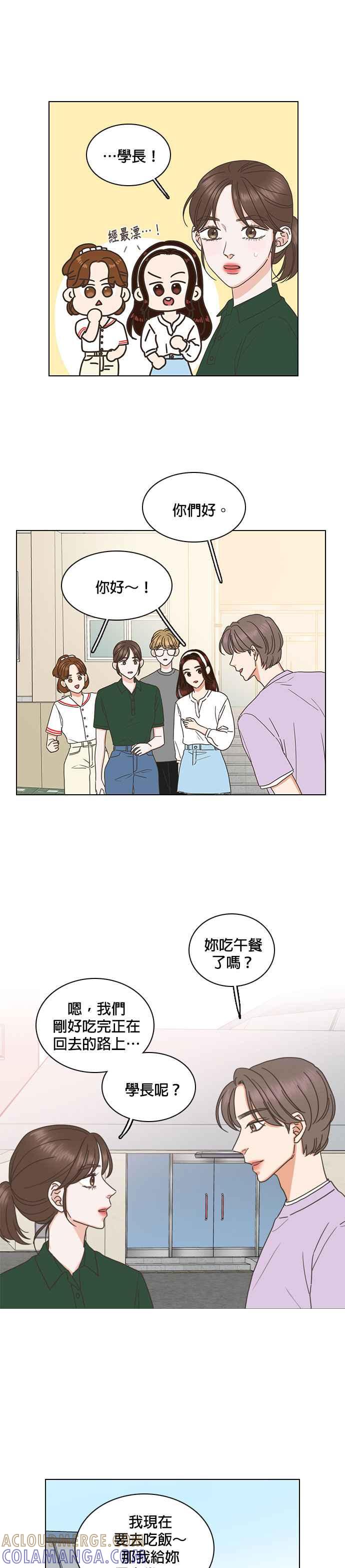 《好喜欢你怎么办？》第72话 第19页
