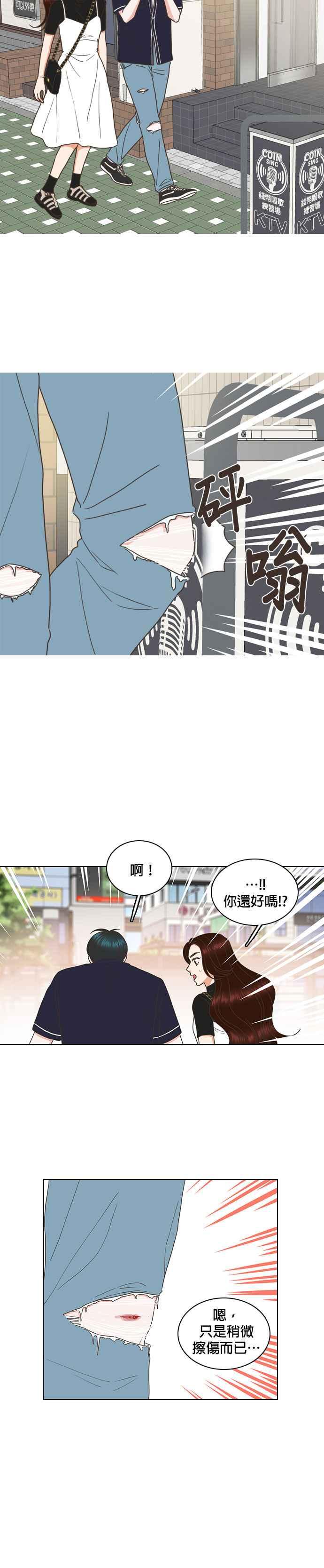 《好喜欢你怎么办？》第72话 第6页