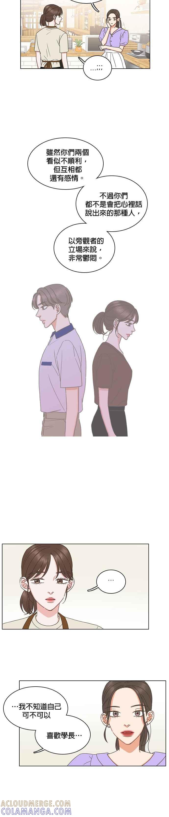 《好喜欢你怎么办？》第73话 第9页