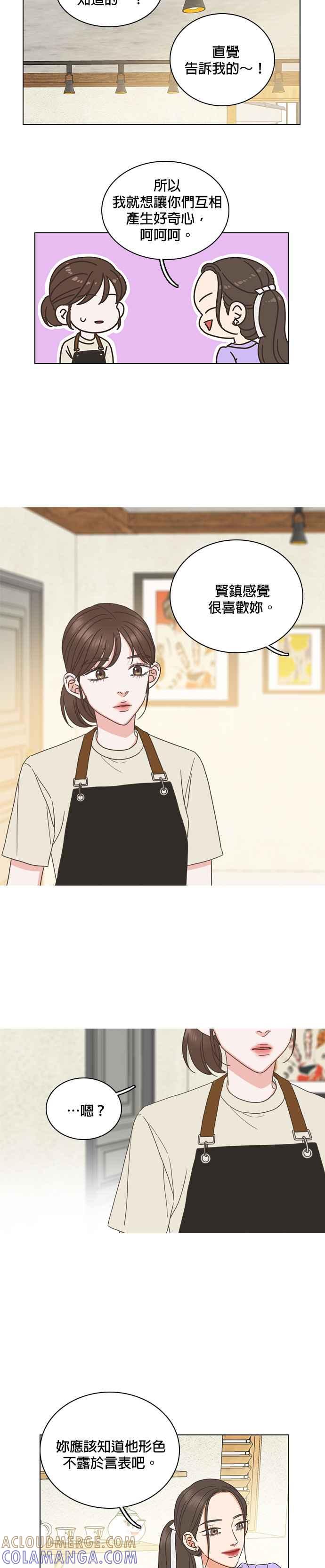 《好喜欢你怎么办？》第73话 第5页