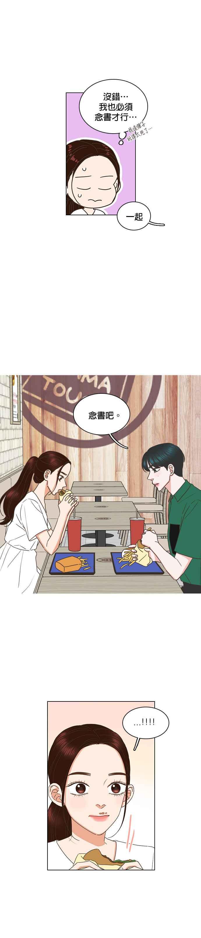 《好喜欢你怎么办？》第73话 第20页