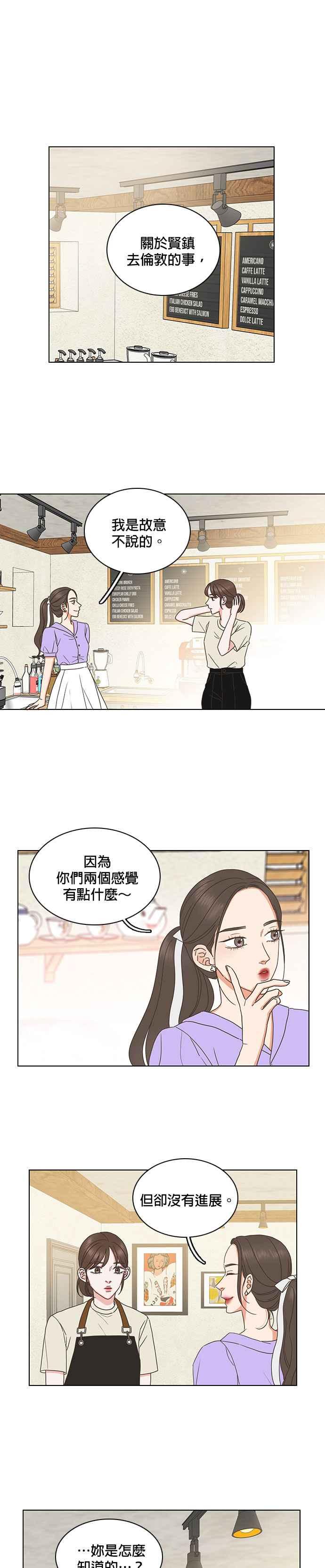 《好喜欢你怎么办？》第73话 第4页