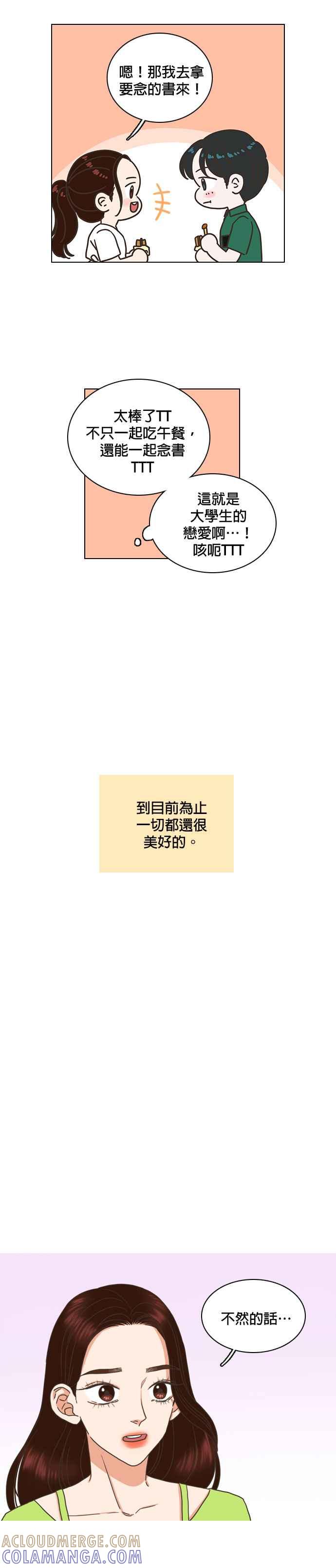 《好喜欢你怎么办？》第73话 第21页