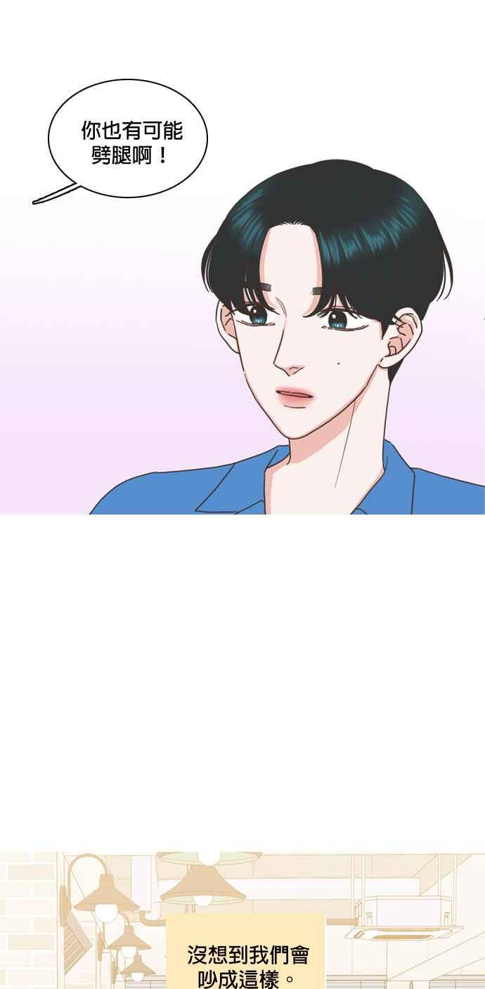 《好喜欢你怎么办？》第73话 第22页