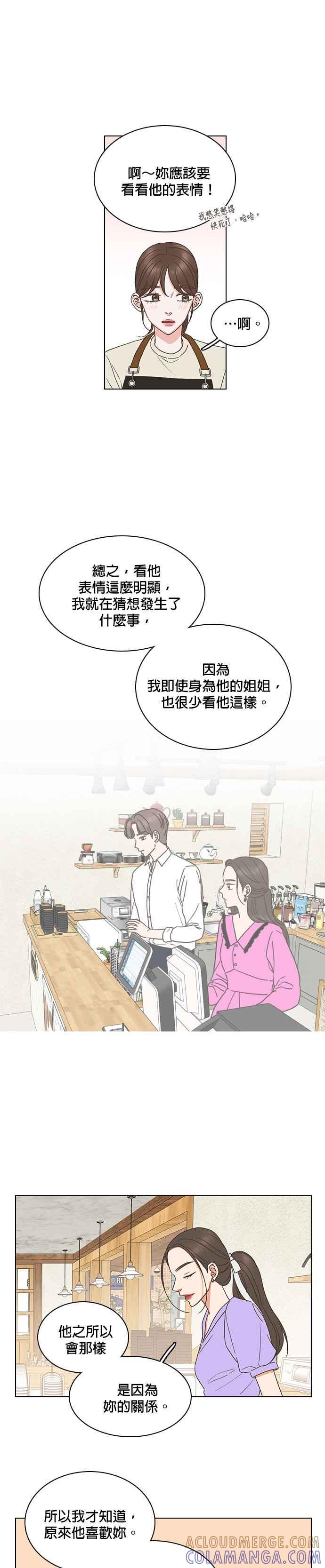 《好喜欢你怎么办？》第73话 第7页