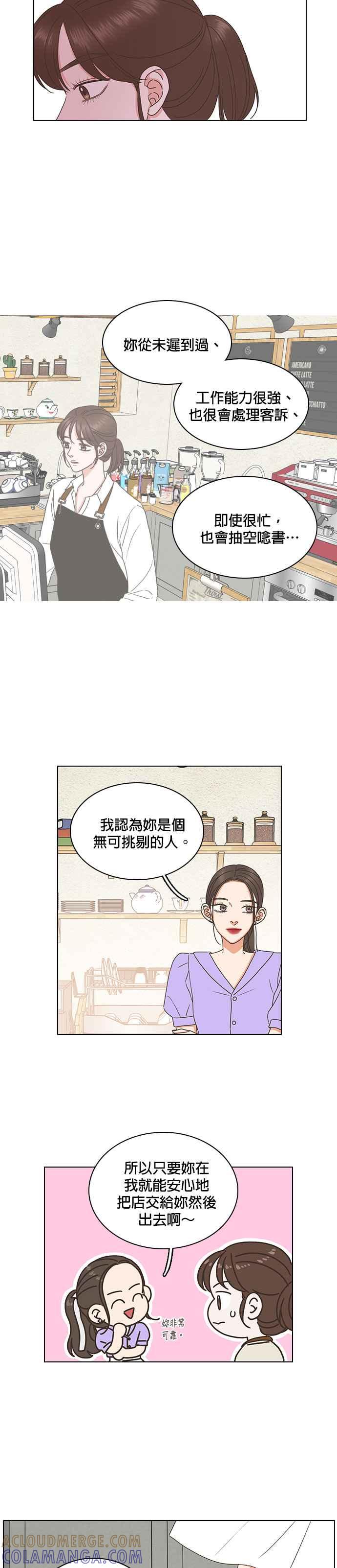《好喜欢你怎么办？》第73话 第11页