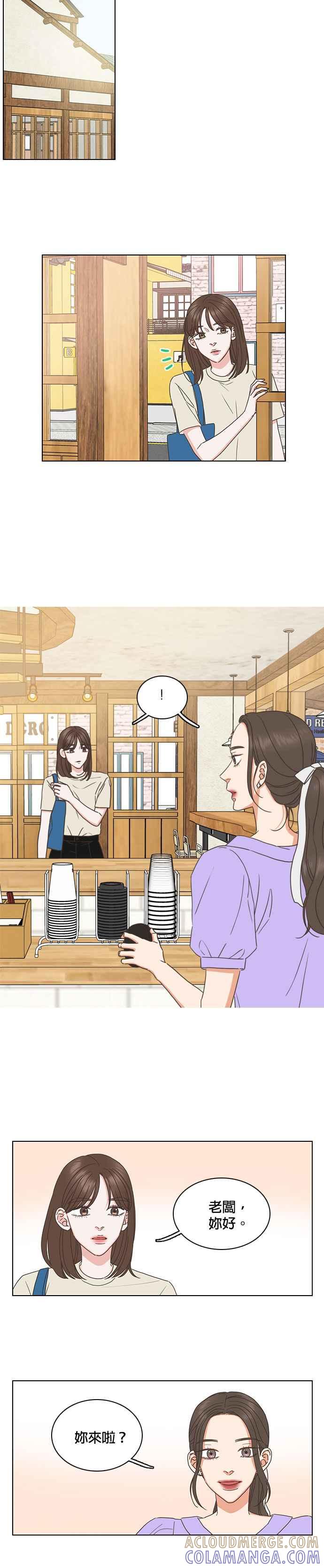 《好喜欢你怎么办？》第73话 第3页
