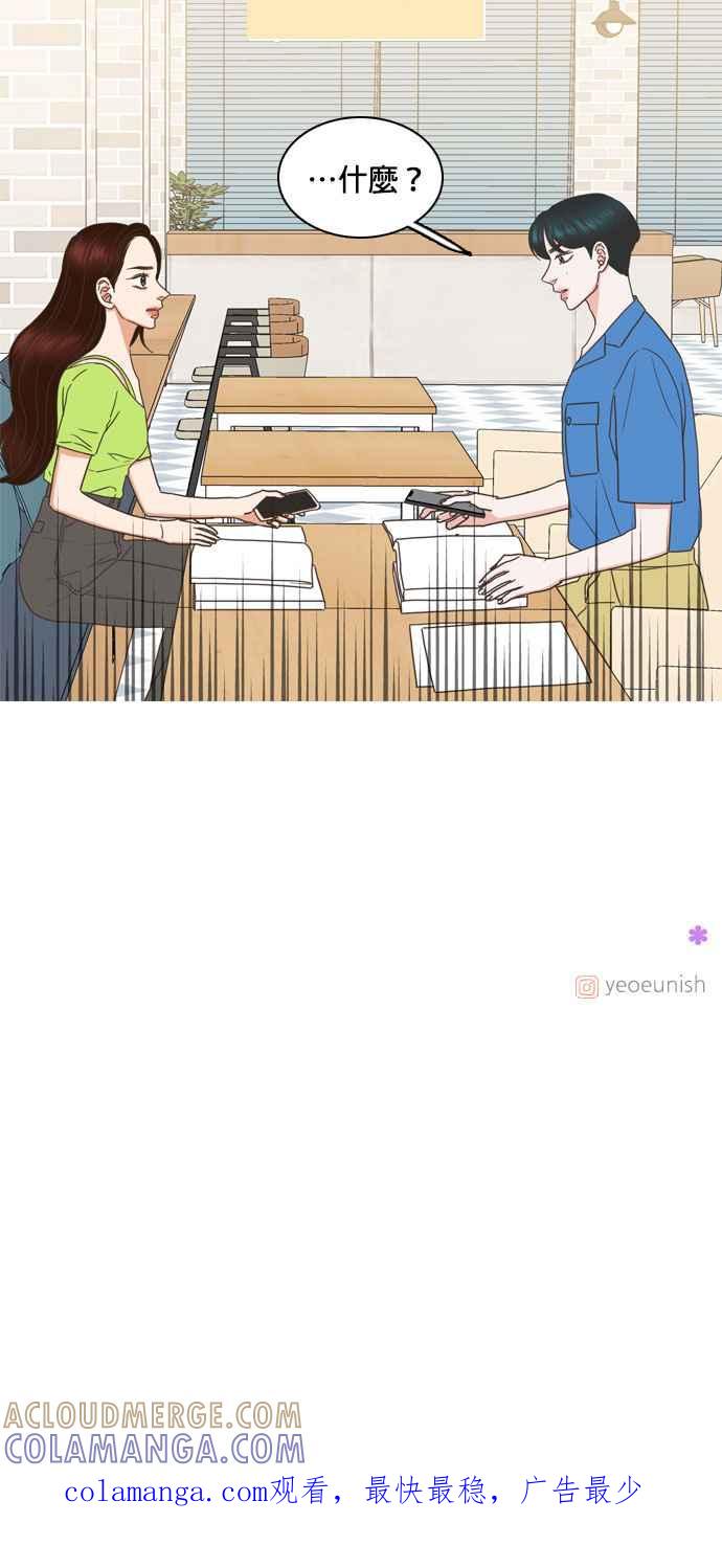 《好喜欢你怎么办？》第73话 第23页