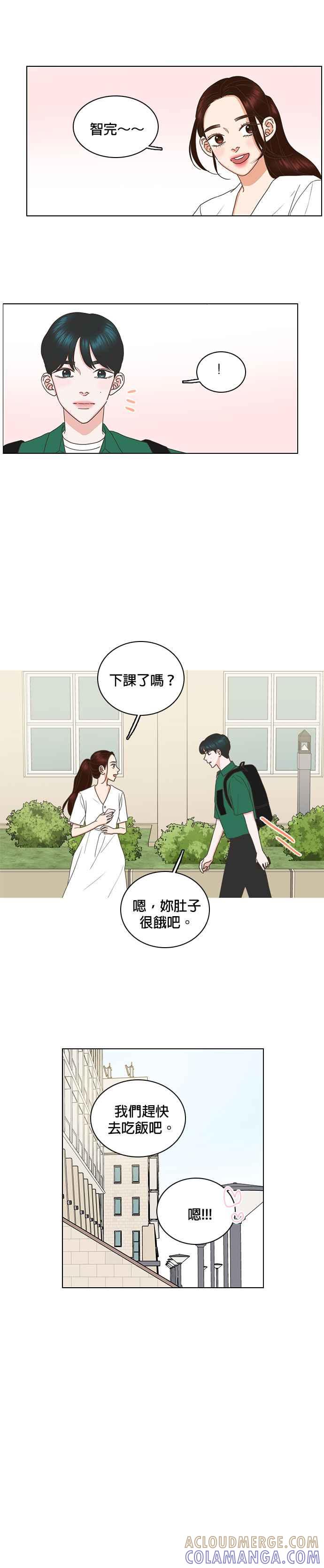《好喜欢你怎么办？》第73话 第17页