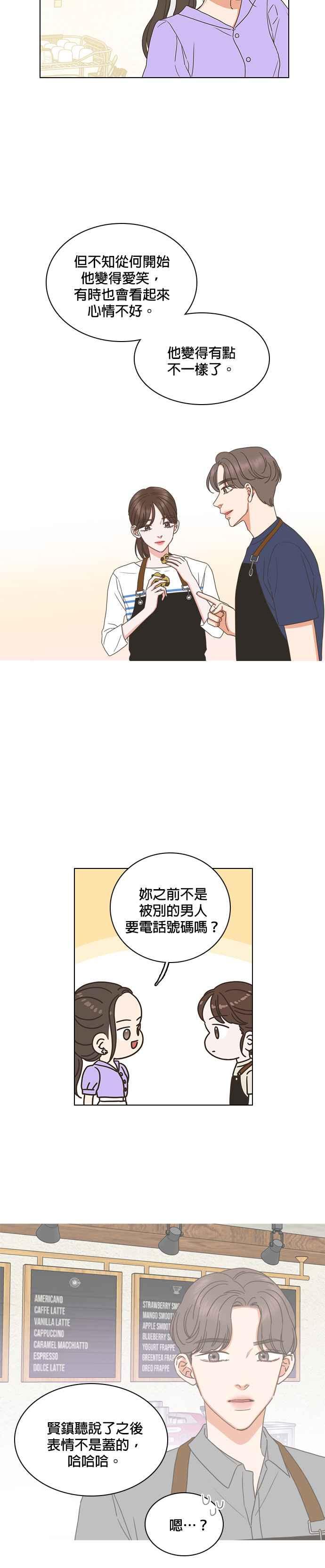 《好喜欢你怎么办？》第73话 第6页