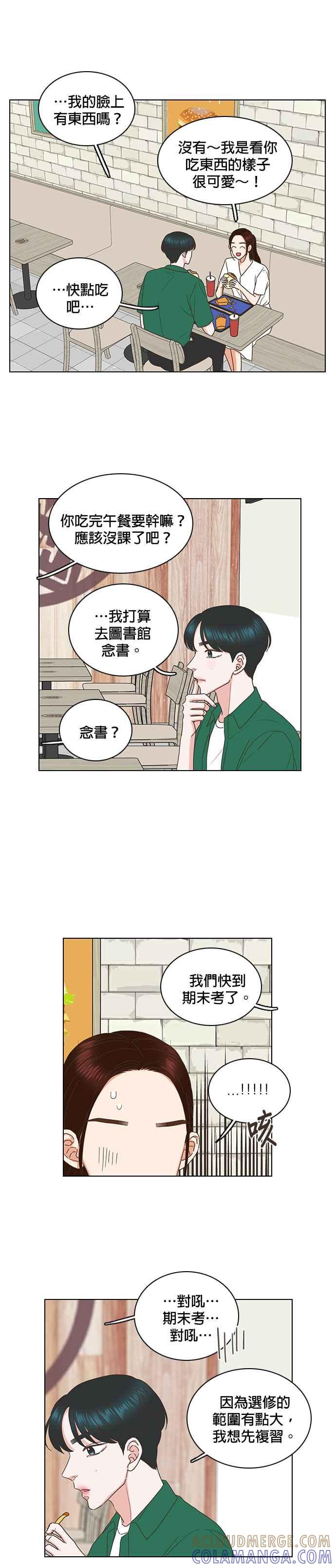 《好喜欢你怎么办？》第73话 第19页
