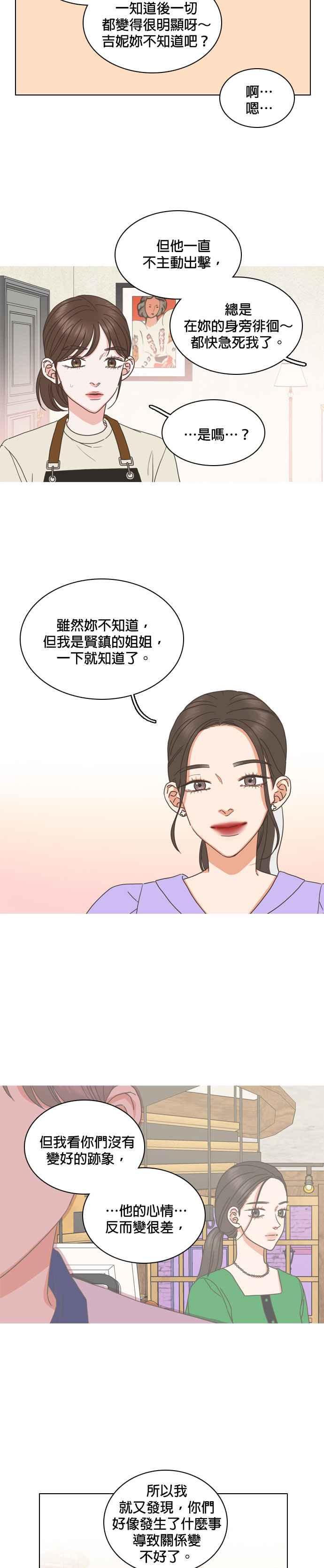 《好喜欢你怎么办？》第73话 第8页