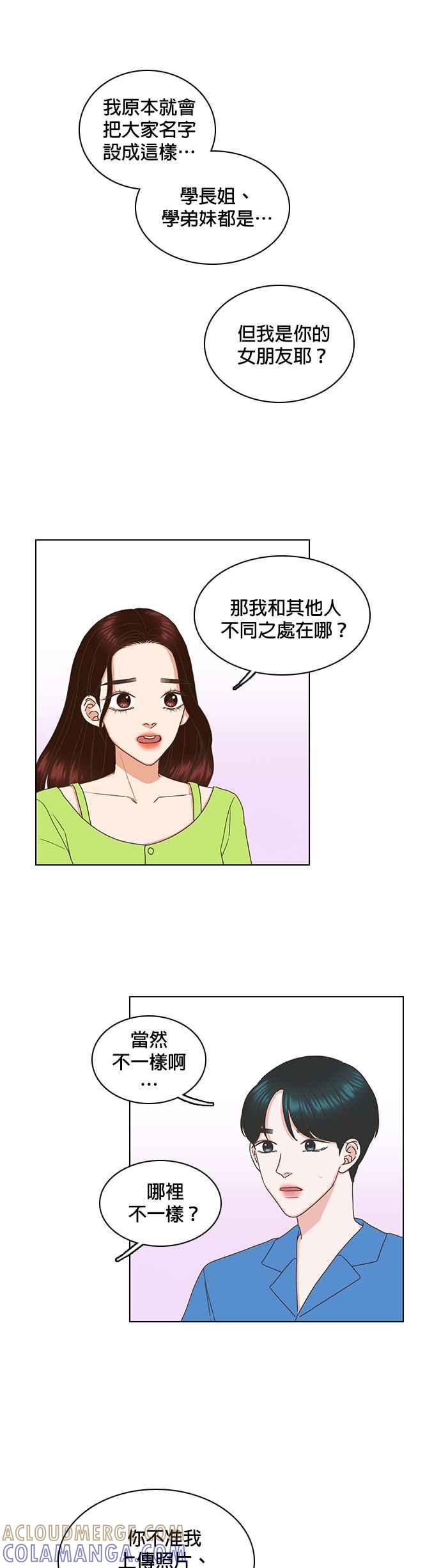 《好喜欢你怎么办？》第74话 第19页