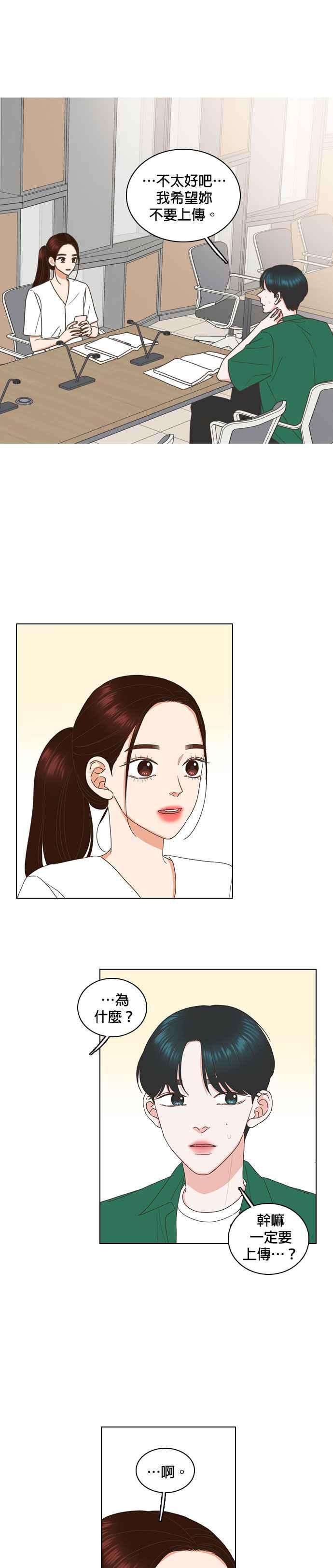 《好喜欢你怎么办？》第74话 第4页