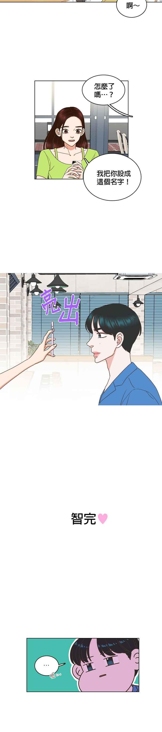 《好喜欢你怎么办？》第74话 第18页
