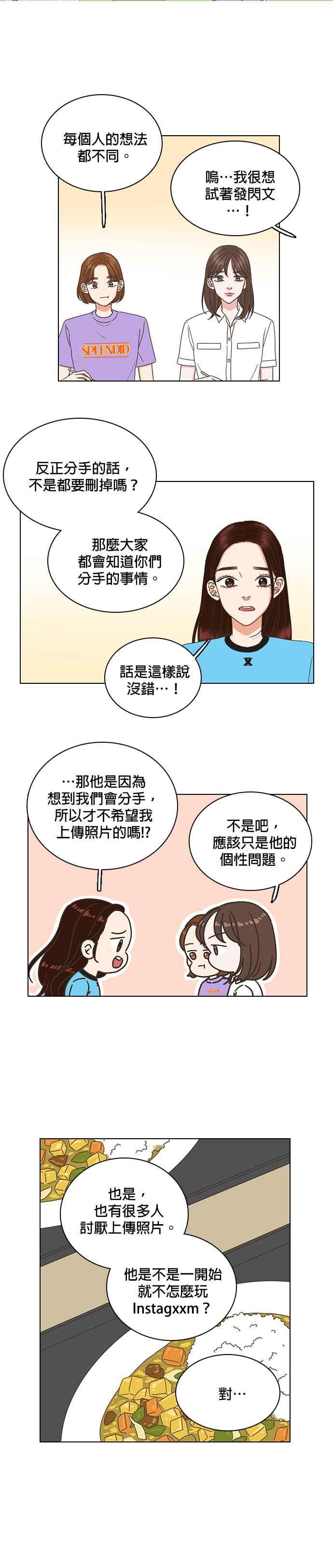 《好喜欢你怎么办？》第74话 第6页