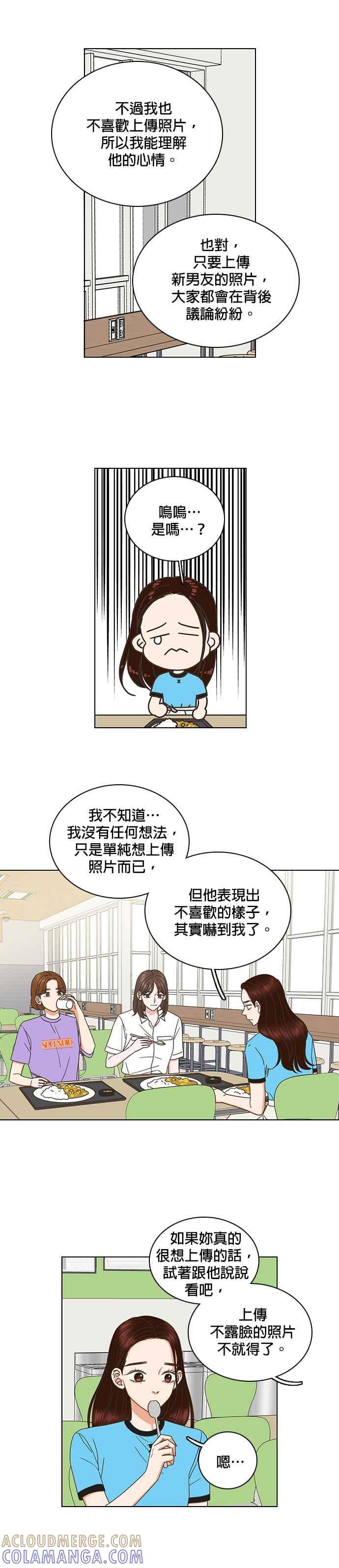 《好喜欢你怎么办？》第74话 第7页