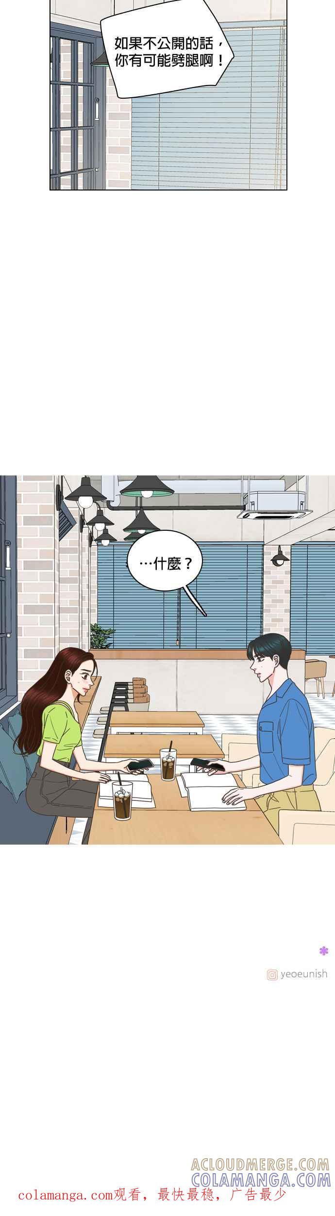 《好喜欢你怎么办？》第74话 第21页