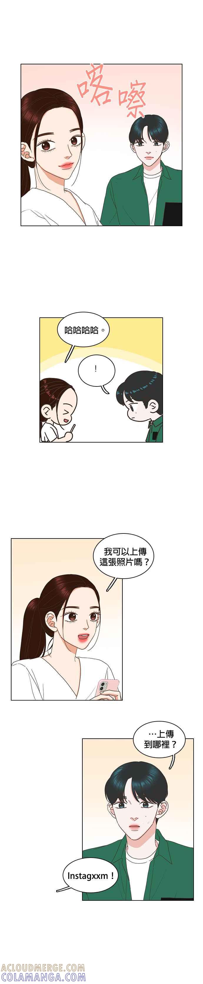 《好喜欢你怎么办？》第74话 第3页