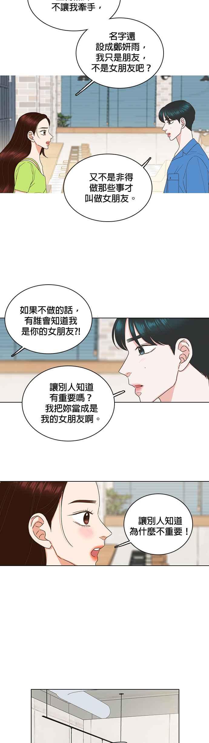 《好喜欢你怎么办？》第74话 第20页