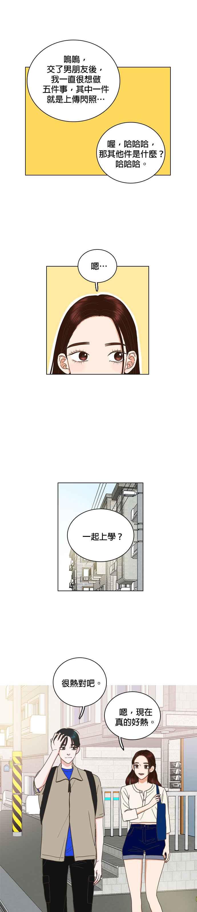 《好喜欢你怎么办？》第74话 第8页