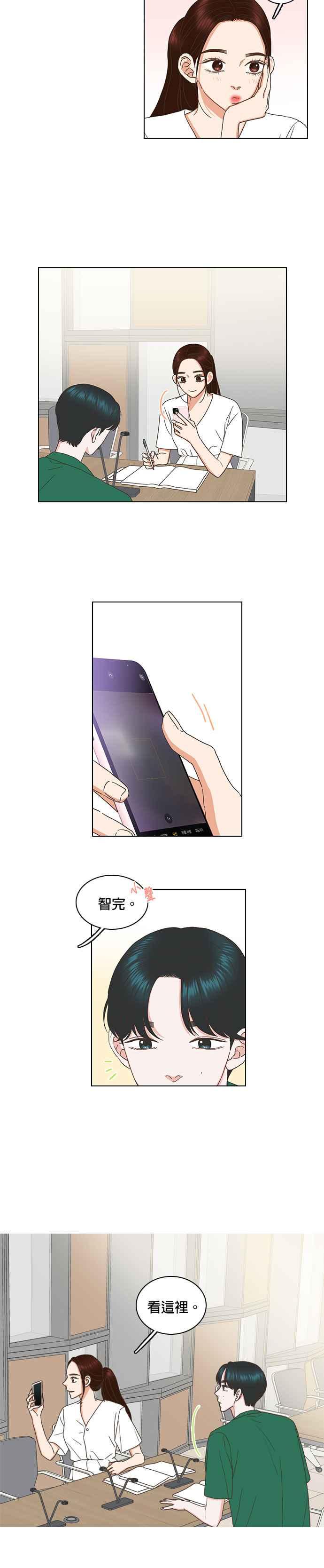 《好喜欢你怎么办？》第74话 第2页