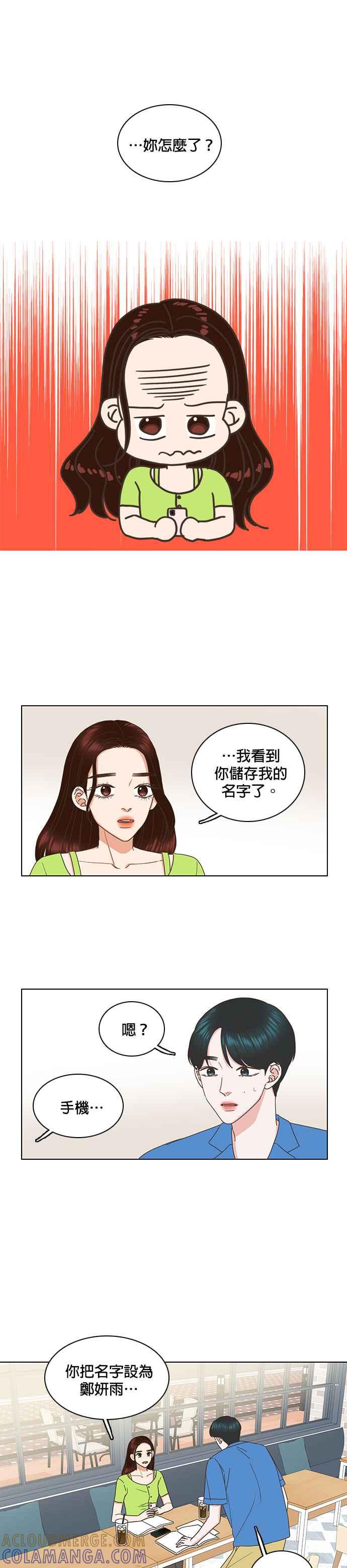 《好喜欢你怎么办？》第74话 第17页