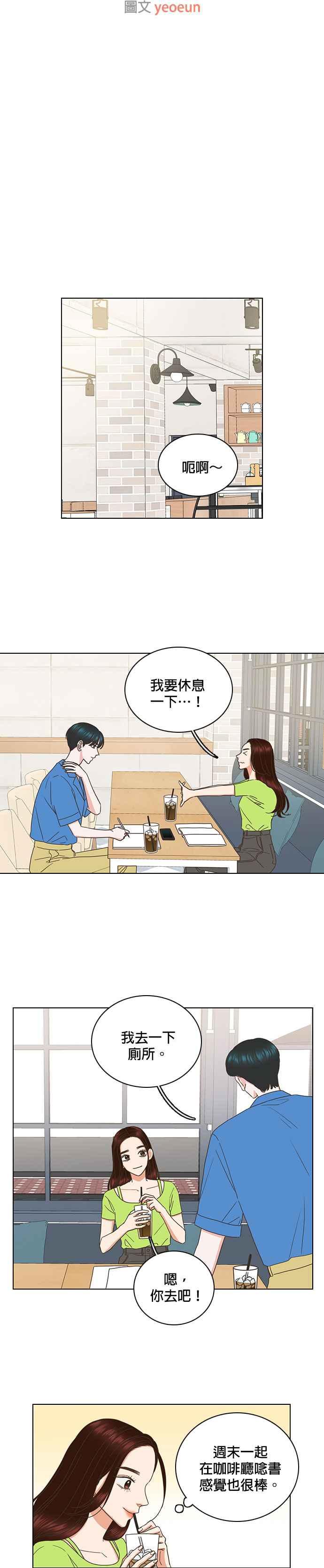 《好喜欢你怎么办？》第74话 第14页
