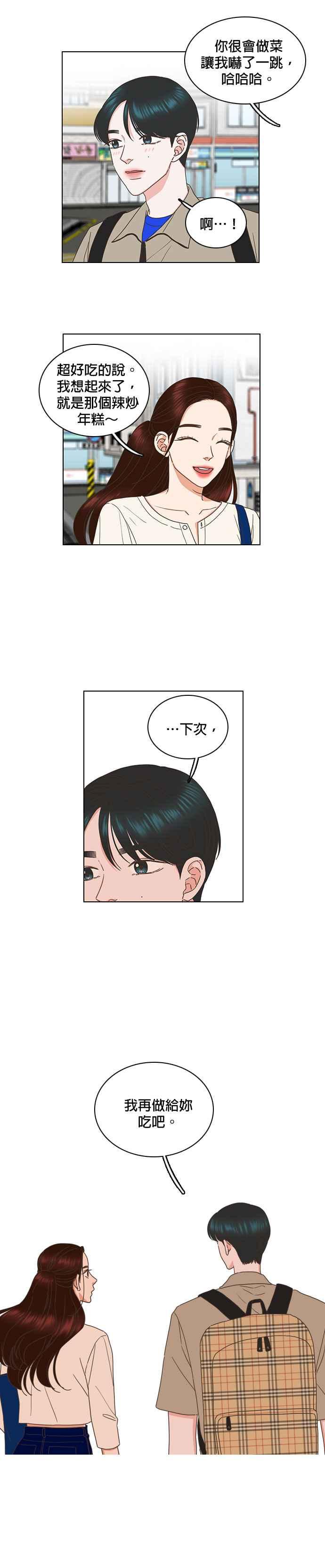 《好喜欢你怎么办？》第74话 第10页