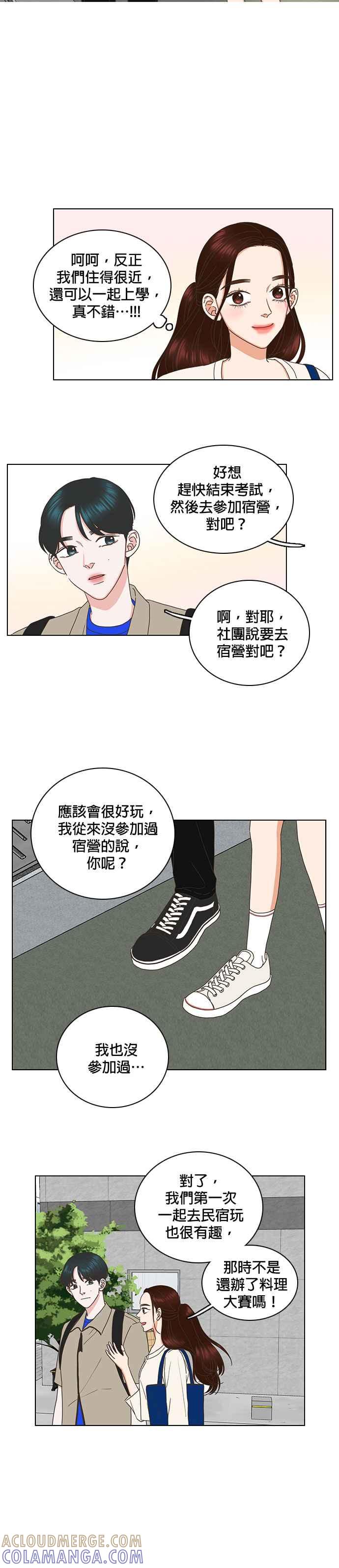 《好喜欢你怎么办？》第74话 第9页